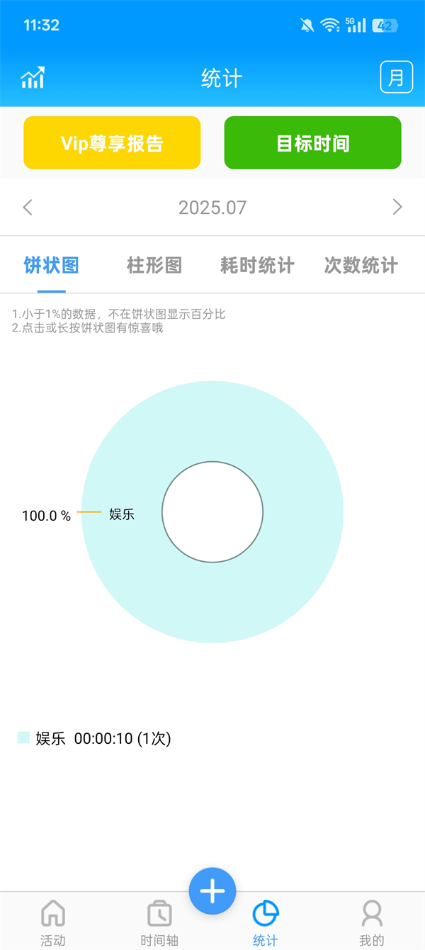 时间记录免费版