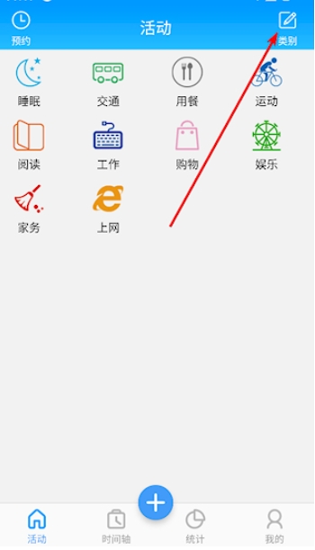 时间记录免费版