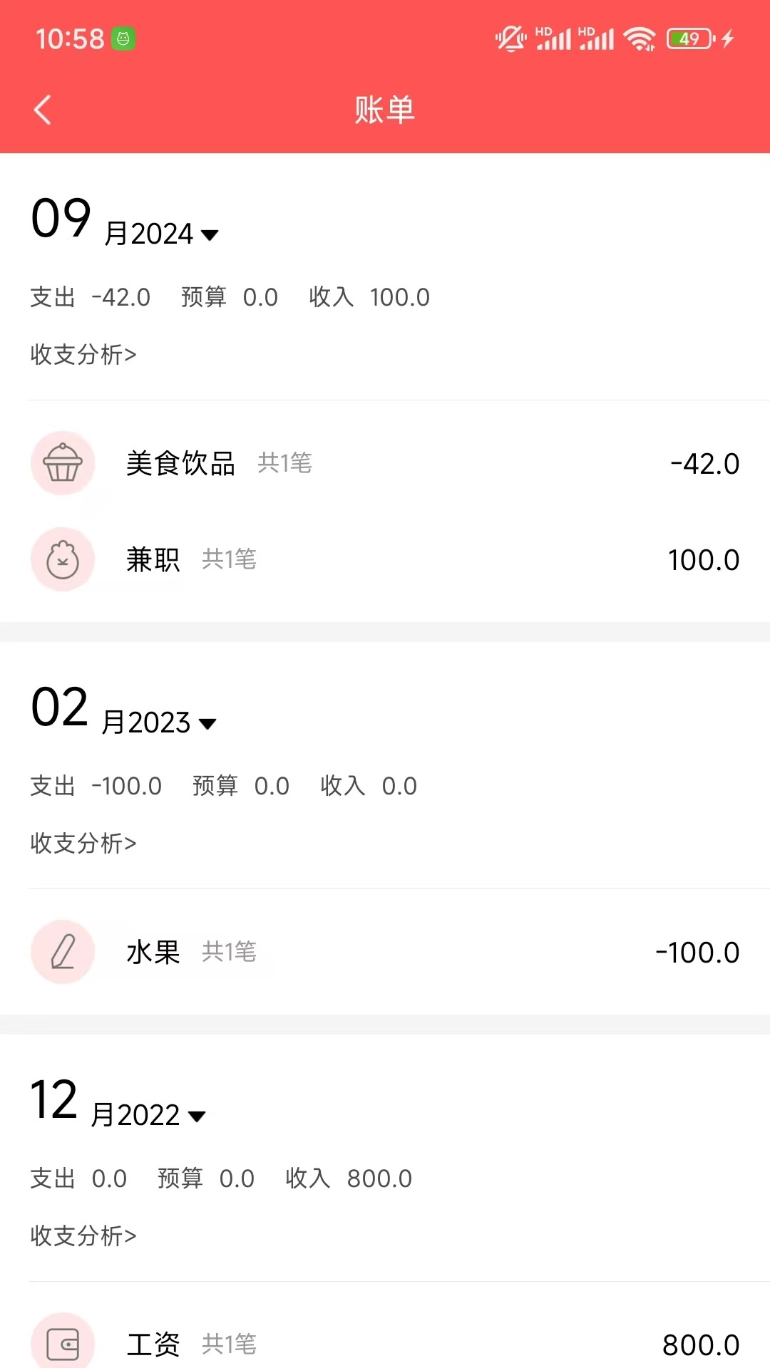 年糕记账