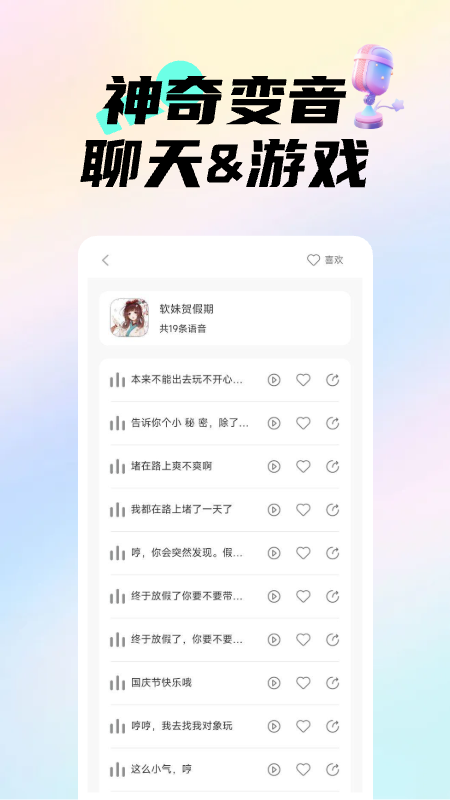 变声器调音大师