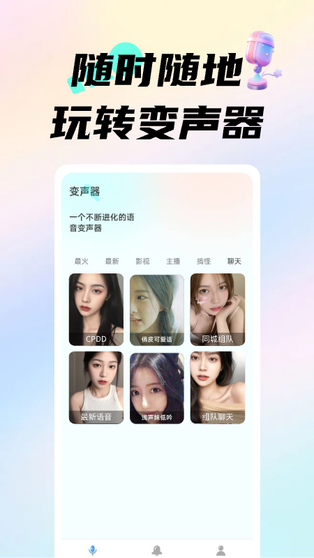 变声器调音大师