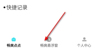 畅爽点点