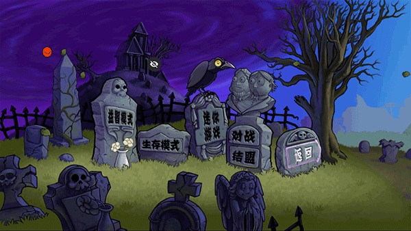 植物大战僵尸涂鸦版手机版