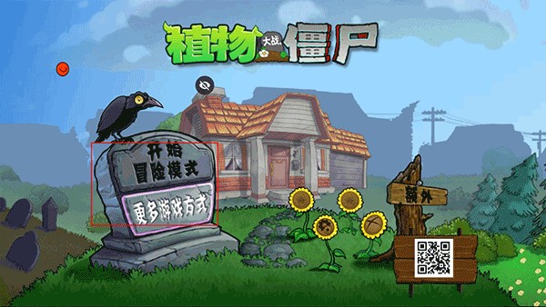 植物大战僵尸涂鸦版手机版