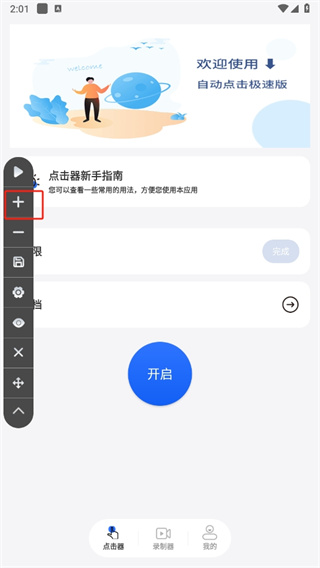 大白自动点击