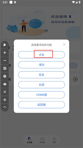 大白自动点击