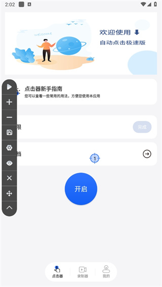 大白自动点击