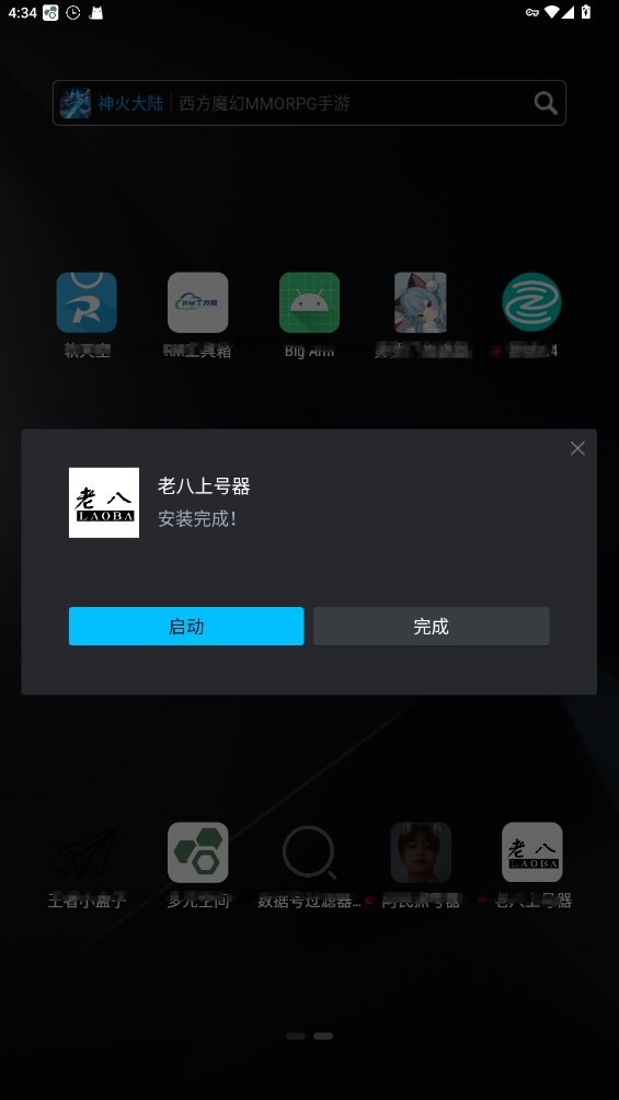 老八上号器揭阳手机app开发与制作