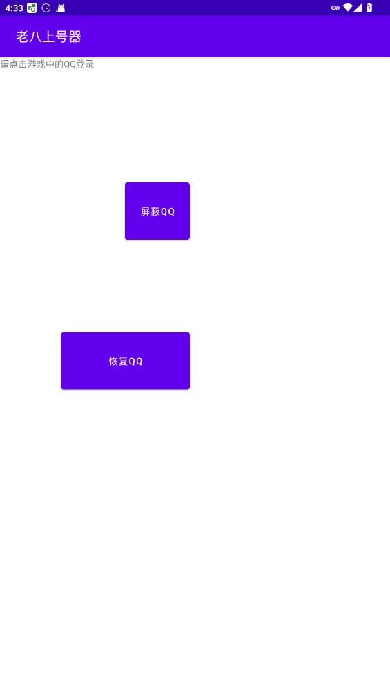 老八上号器揭阳手机app开发与制作