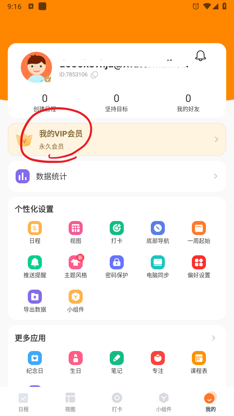 指尖时光VIP解锁版