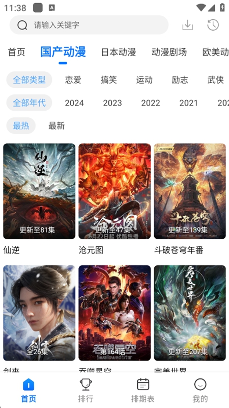 漫漫国漫画