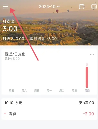 钱迹自动记账