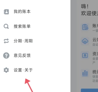 钱迹自动记账