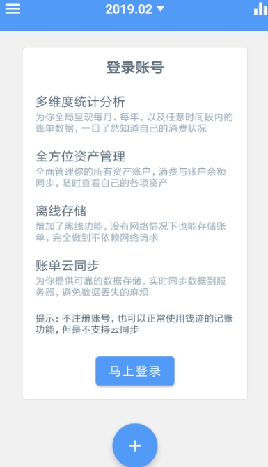 钱迹自动记账