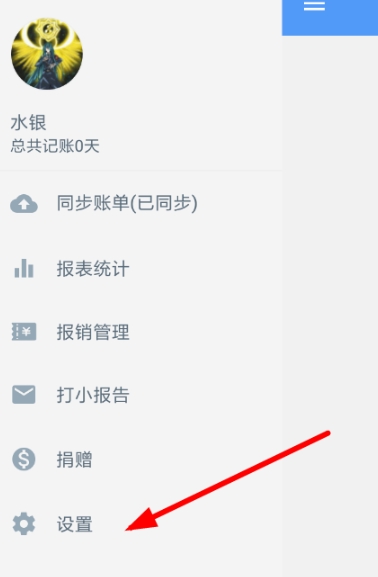 钱迹自动记账