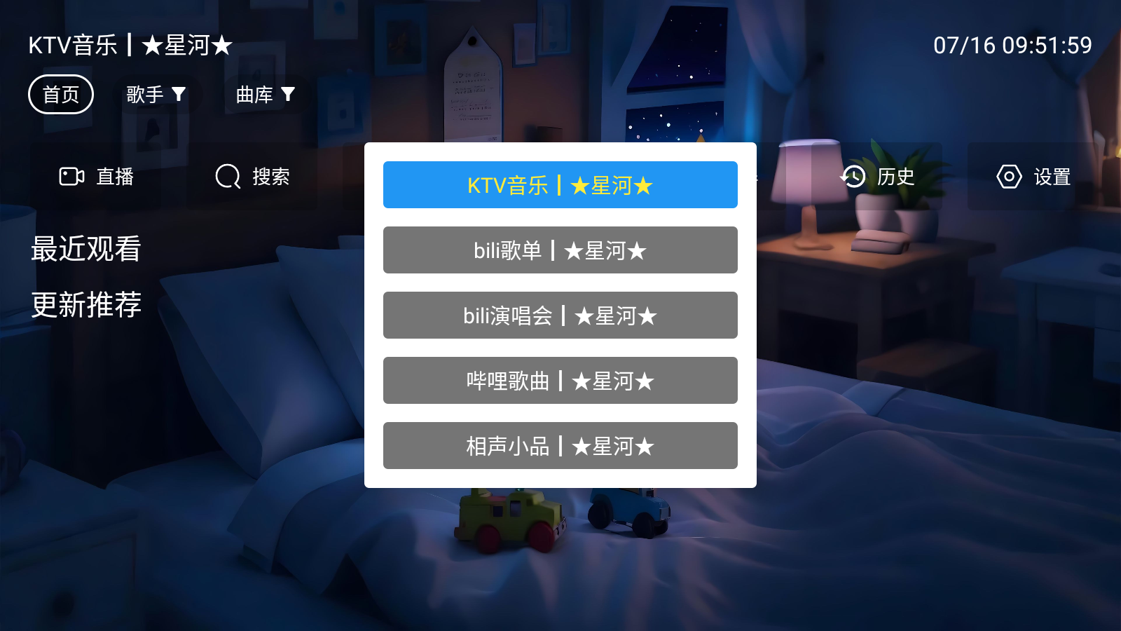 星河音乐