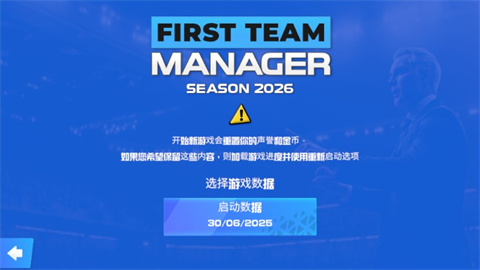 一线队足球经理2026