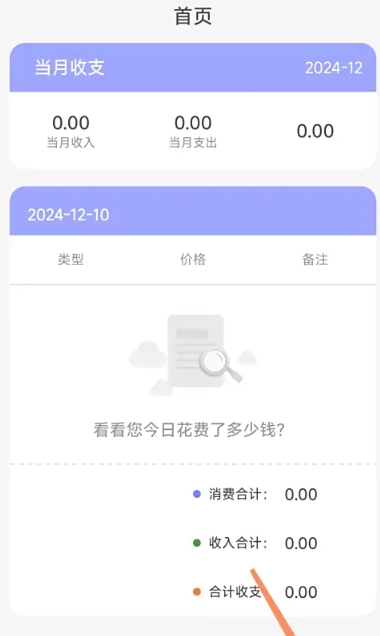 口袋账本