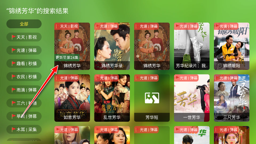 小白影视盒子