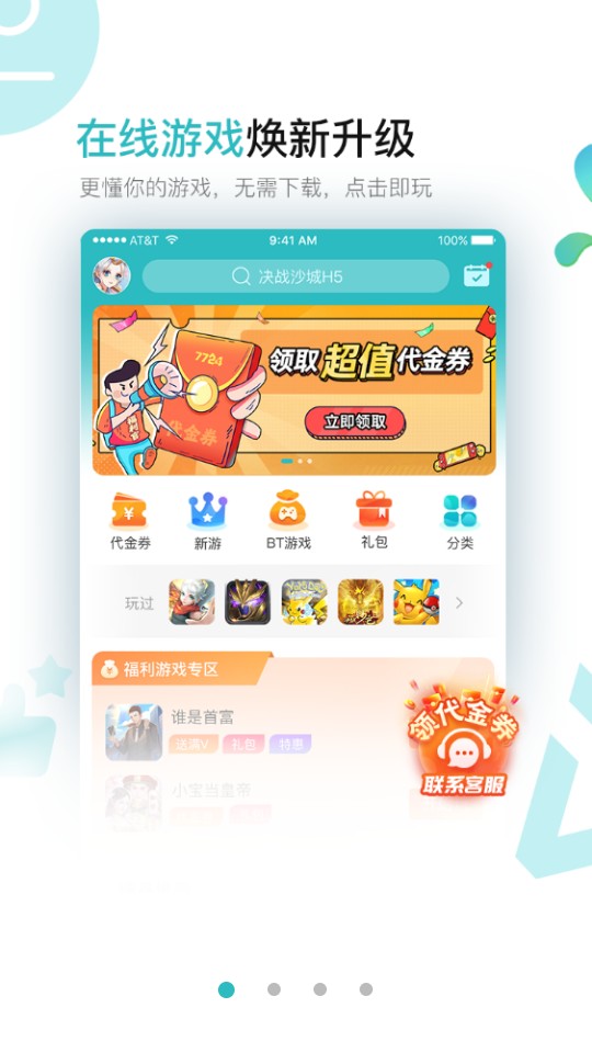 7724游戏盒平台