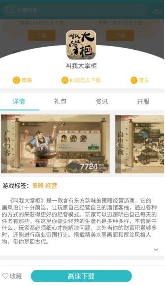 7724游戏盒平台