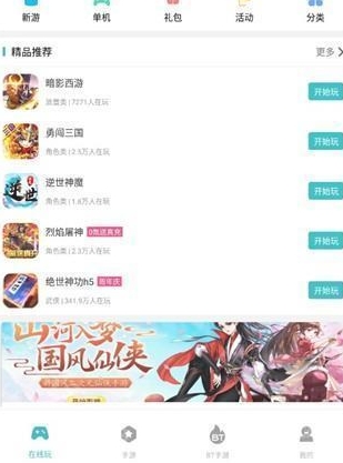 7724游戏盒平台