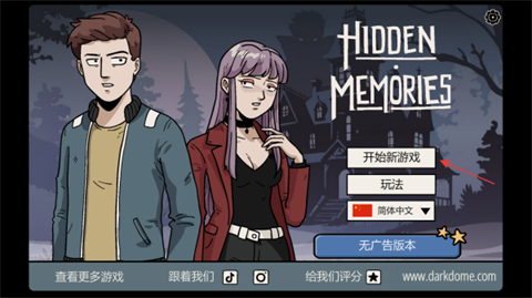 埋藏的记忆