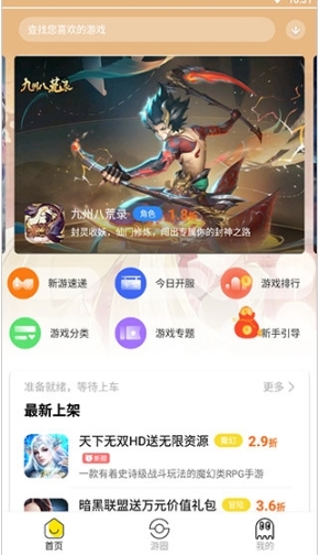 泛玩手游折扣平台