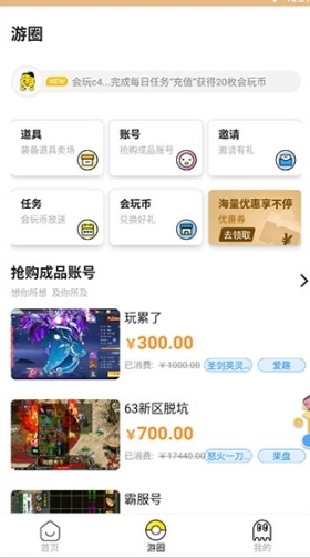 泛玩手游折扣平台