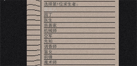 像素第五人格