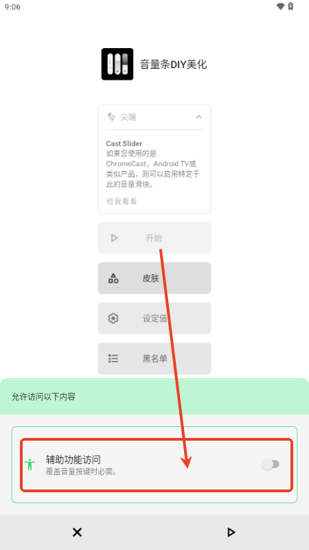 音量条DIY美化