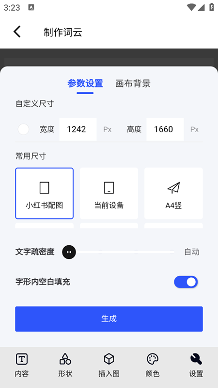 3D文字云