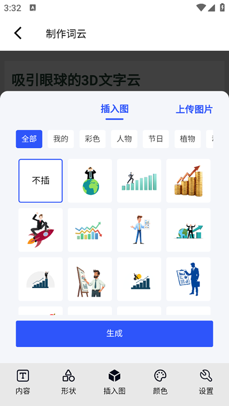3D文字云