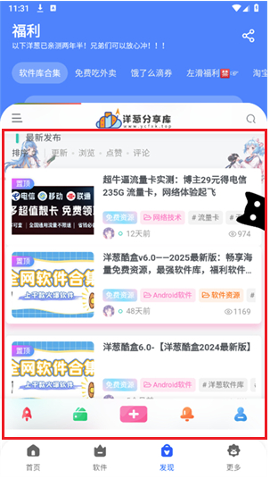 银川开发在线app洋葱分享软件盒