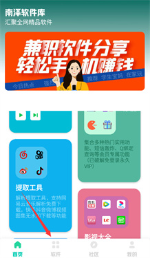 巅峰南泽软件库