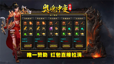 奥魂中变专属