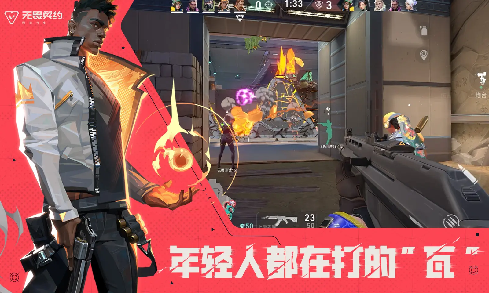 无畏契约源能行动测试服