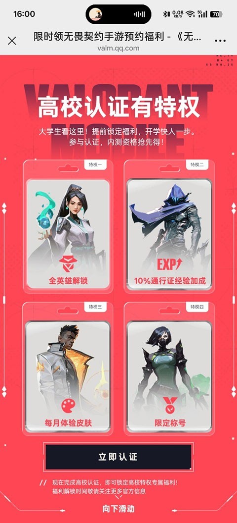 无畏契约源能行动测试服