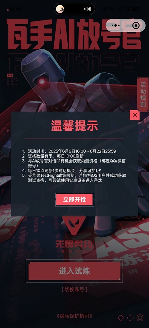 无畏契约源能行动测试服