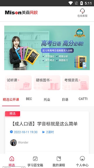 美森网校