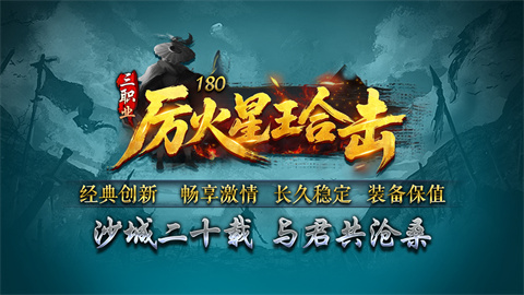 厉火星王合击