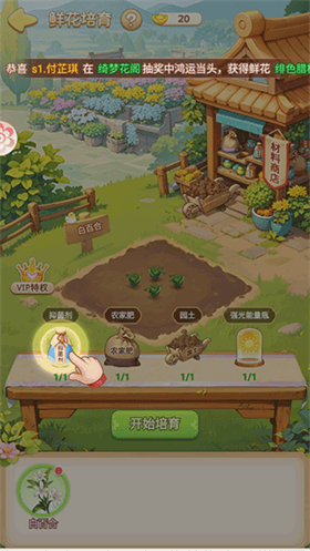 我的花园世界官方版