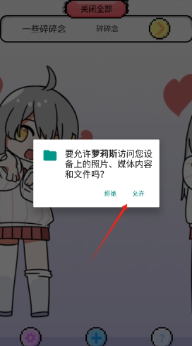 萝莉斯桌宠