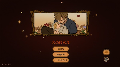 火山的女儿完整版