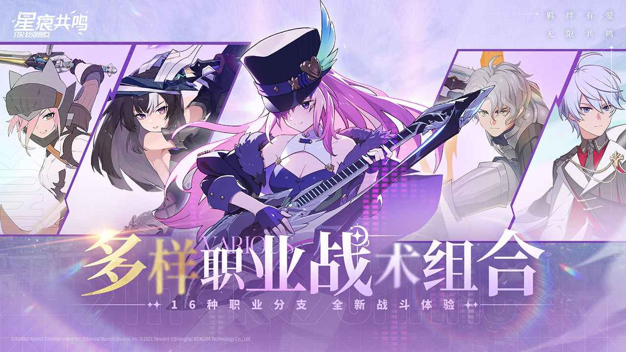 星痕共鸣官服