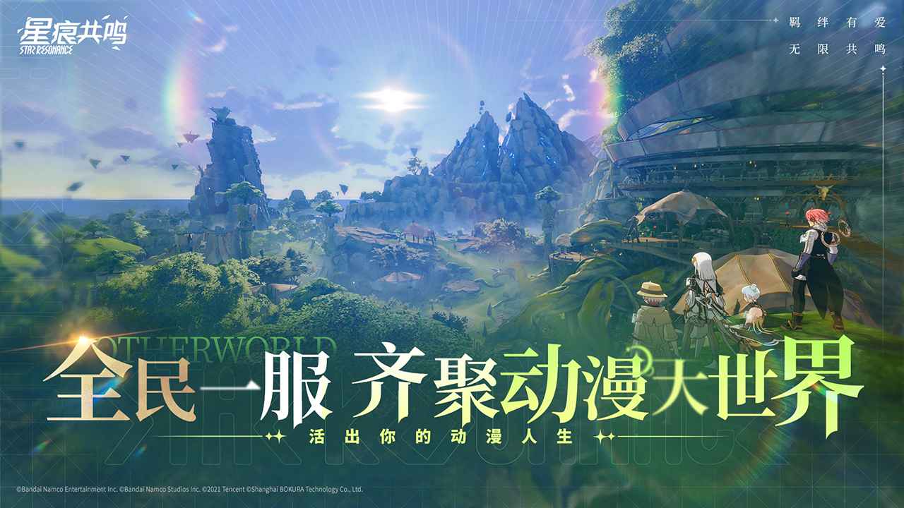 星痕共鸣官服
