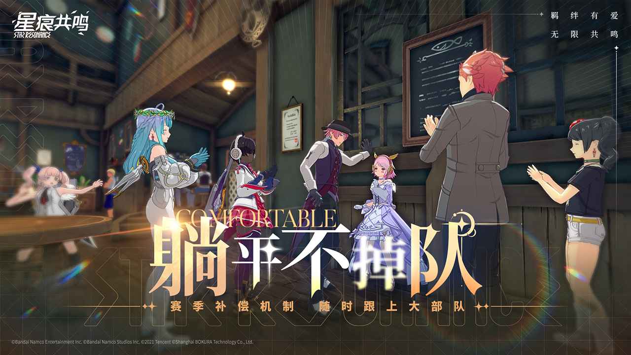 星痕共鸣官服