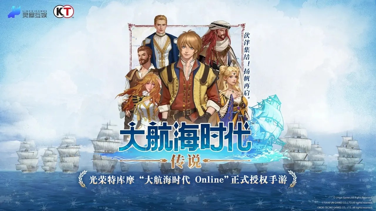 大航海时代传说手游