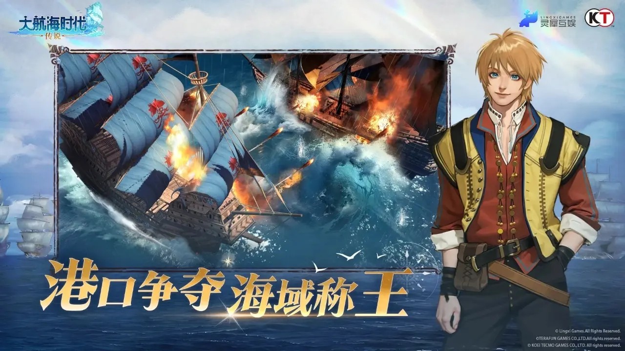 大航海时代传说手游