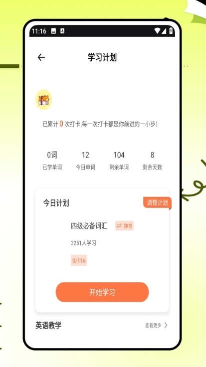 学英语口语石家庄移动app开发软件